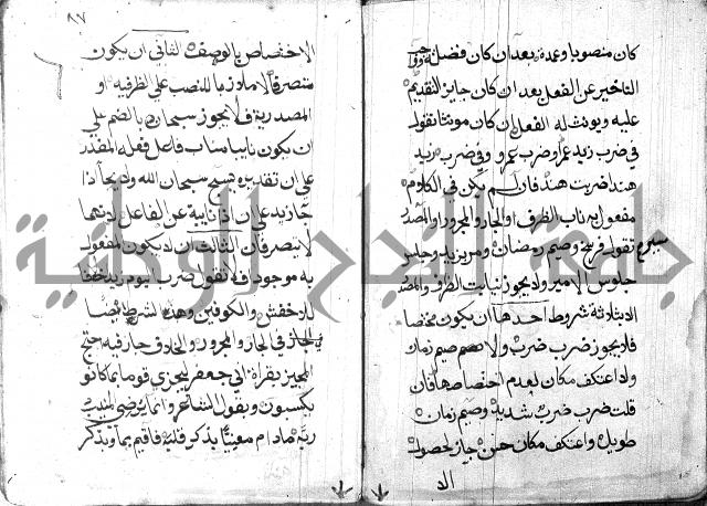 شرح مقدمة قطر الندى وبل الصدى