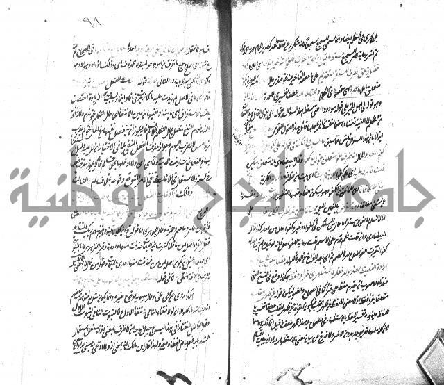 شرح الاصلاح على ديباجة المصباح لابن يوسف