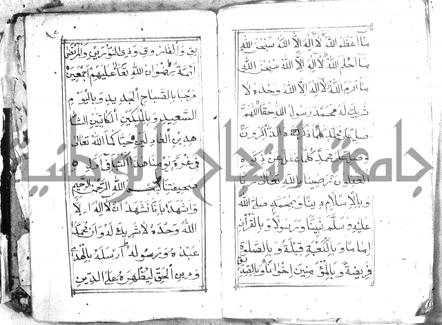 كتاب فتح الخيرات