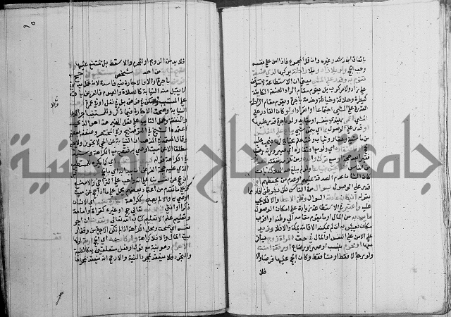 مجموع - كتاب في الفقة