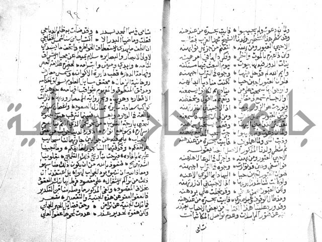 نزهة المناجي 