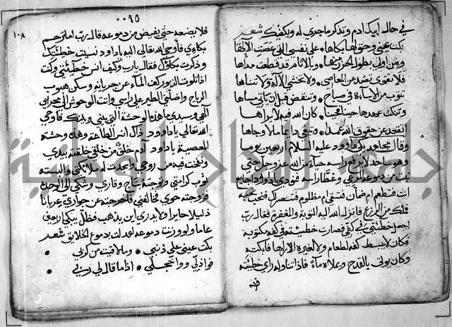 الروض الفائق في المواعظ والرقائق - خطب - احاديث - قصائد  - حكايات الصالحين 