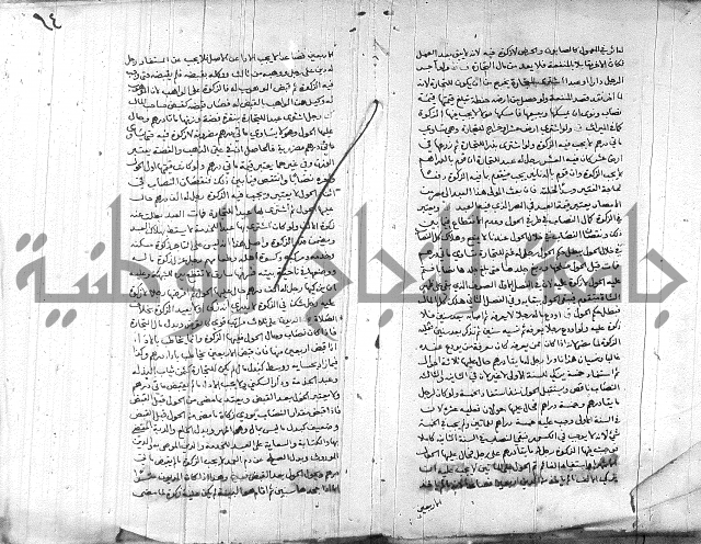 خزانة المفتين ج1 