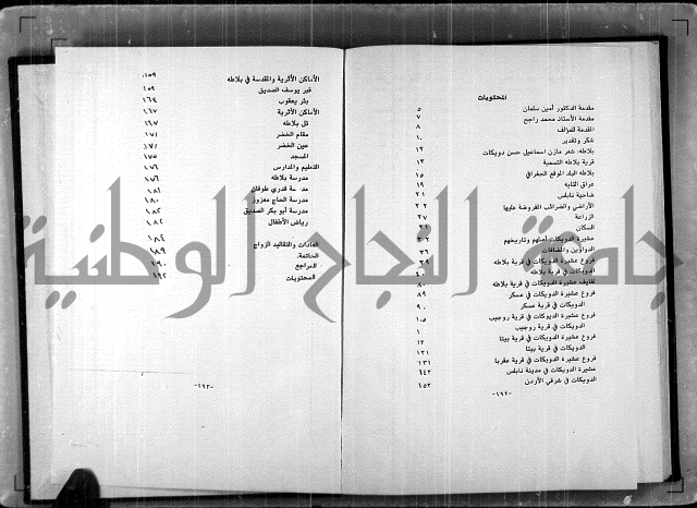  المرجع في انساب عشيرة الدويكات 