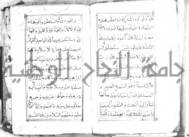 كتاب فتح الخيرات