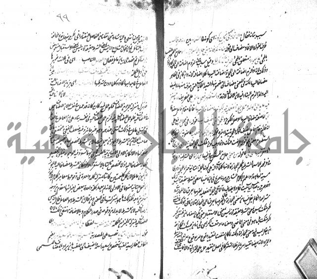 شرح الاصلاح على ديباجة المصباح لابن يوسف