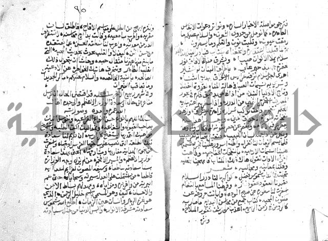 نزهة المناجي 