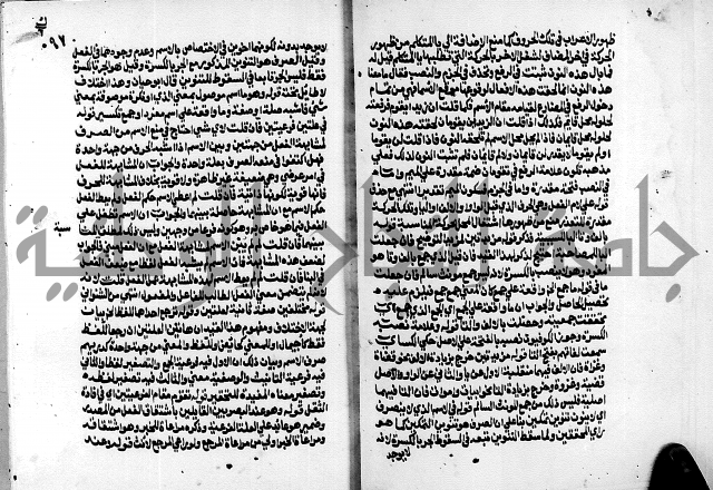 الشرح الازهرية في علم العربية 