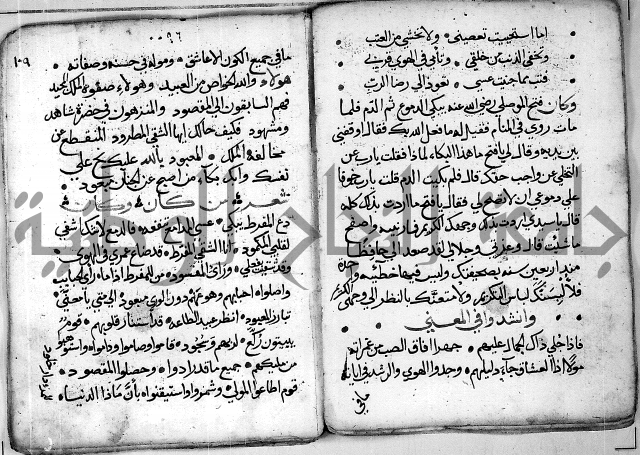 الروض الفائق في المواعظ والرقائق - خطب - احاديث - قصائد  - حكايات الصالحين 