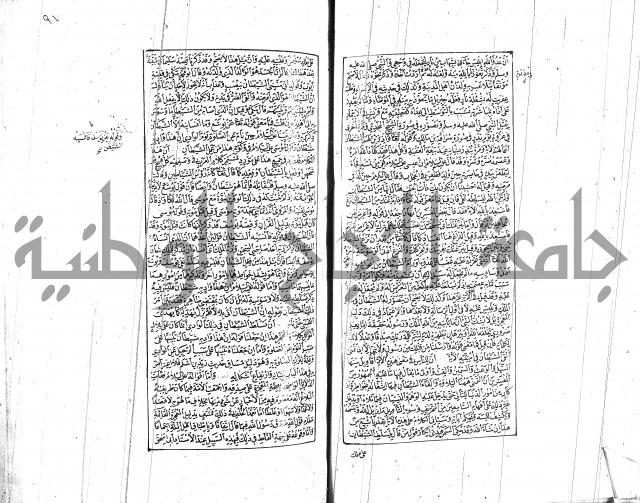 الشفا بتعريف حقوق المصطفى للقافي عياض