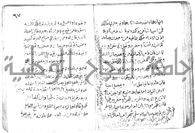 دليل الطالب لنيل المطالب