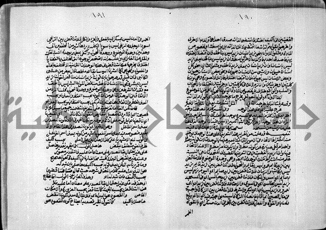 حاشية الصبان وقف للشيخ ابراهيم القمحاوي