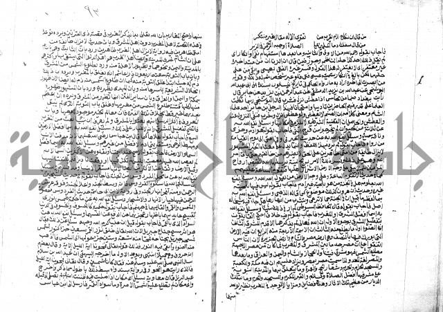 الفتاوي الحديثية لابن حجر الهيثمي