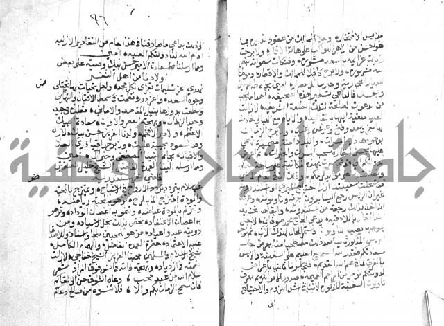 نزهة المناجي 