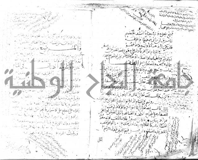الحكم والغايات في تفسير المنامات