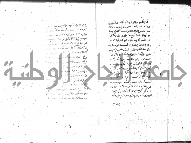 شرح الغاية 2 
