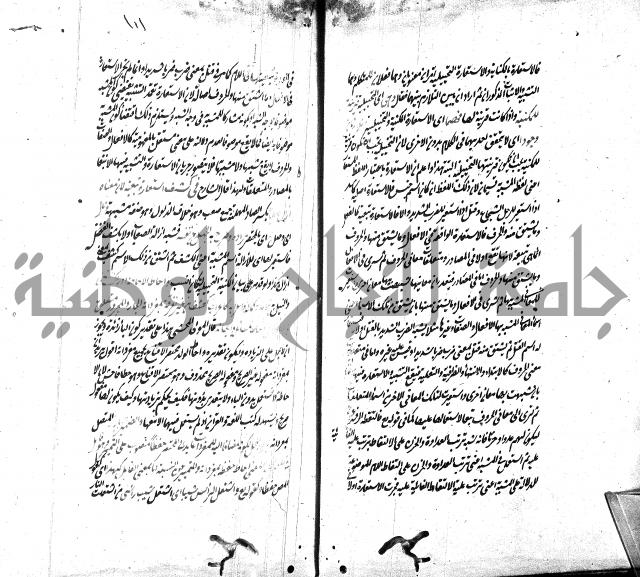 شرح الاصلاح على ديباجة المصباح لابن يوسف