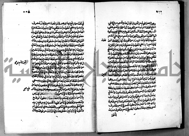 الشرح الازهرية في علم العربية 