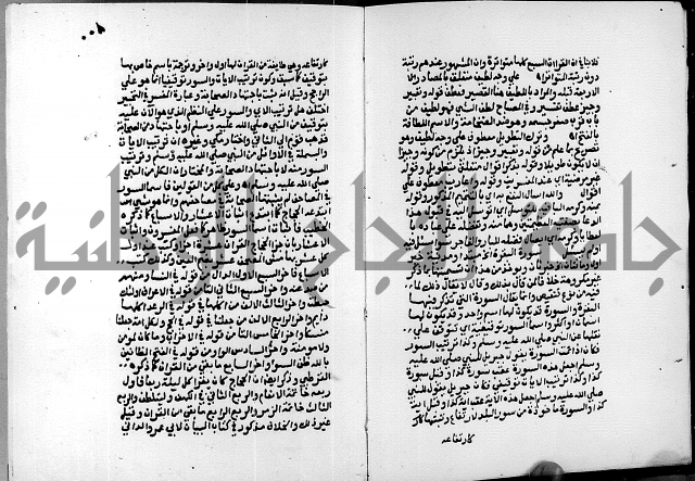 الفتوحات الالهية بتوضيح تفسير الجلالين للدقائق الخفية الجزء الاول 