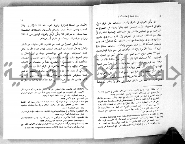 مسالك الابصار في ممالك الامصار