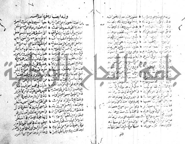 نزهة المناجي 