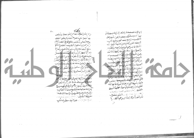 شرح السنوسية 
