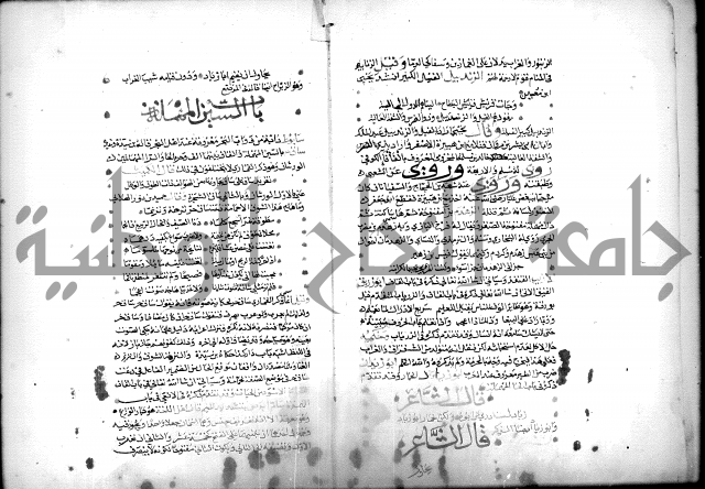 كتاب الحيوان