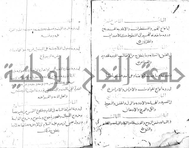 الحكم والغايات في تفسير المنامات