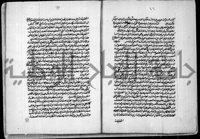 حاشية الصبان وقف للشيخ ابراهيم القمحاوي