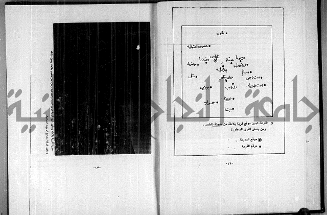  المرجع في انساب عشيرة الدويكات 