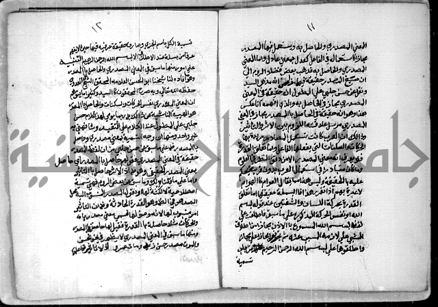 رسالة على البسملة 