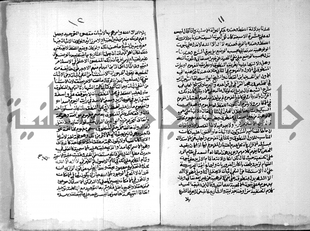 رسالة في اعراب لا اله الا الله 