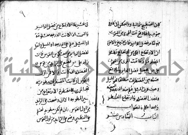 علم الفلك 