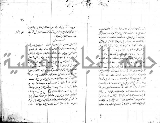 مختصر في الوقف 
