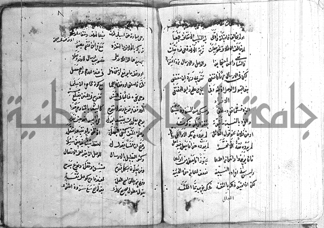 الافية على الحديث 