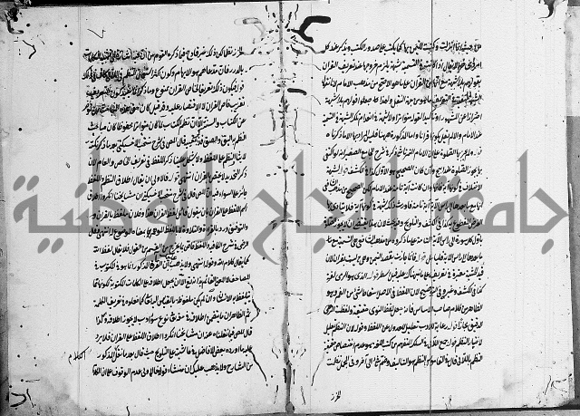 تعليقات على شرح المنار