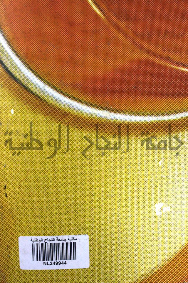 تنقيح العبارة باوفى اشارة في فن الاستعارة