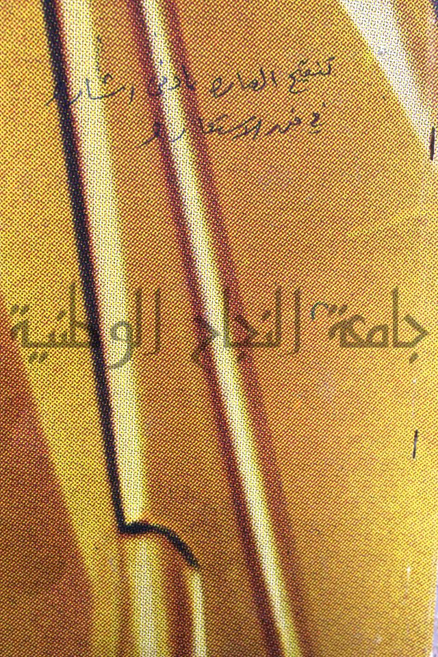تنقيح العبارة باوفى اشارة في فن الاستعارة