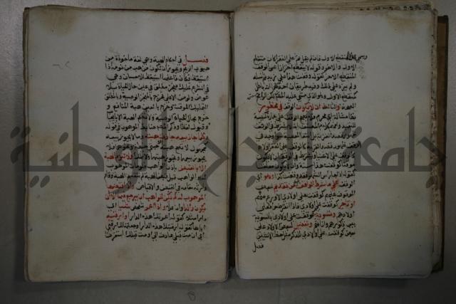 التقريب: فتح القريب المجيب في شرح الفاظ التقريب او القول المختار في شرح غاية الاختصار