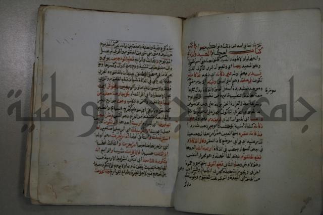 التقريب: فتح القريب المجيب في شرح الفاظ التقريب او القول المختار في شرح غاية الاختصار