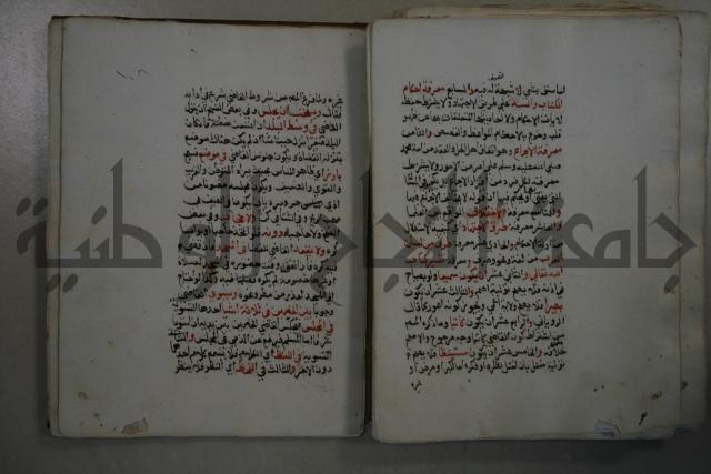 التقريب: فتح القريب المجيب في شرح الفاظ التقريب او القول المختار في شرح غاية الاختصار