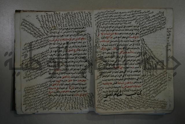 التقريب: فتح القريب المجيب في شرح الفاظ التقريب او القول المختار في شرح غاية الاختصار
